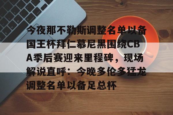 九游体育APP-尤文vs那不勒斯